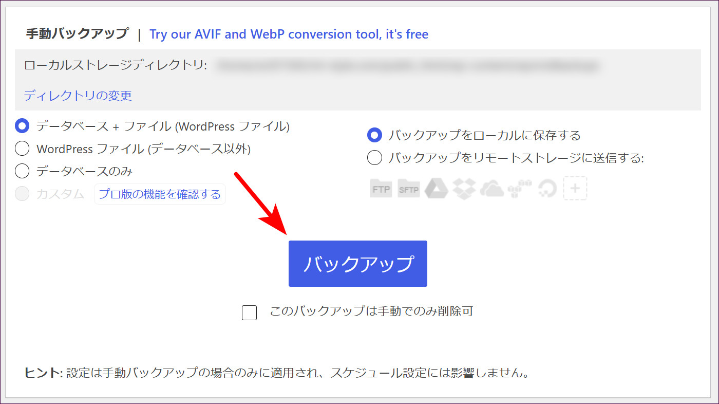 中央の「バックアップ」ボタンをクリック