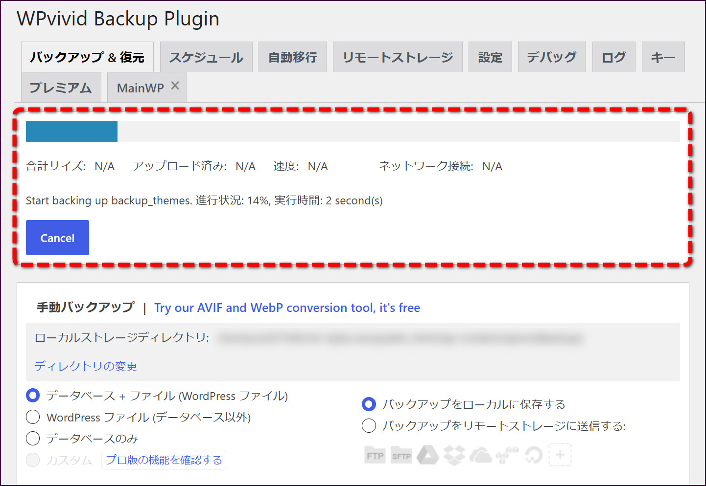 バックアップの進捗表示