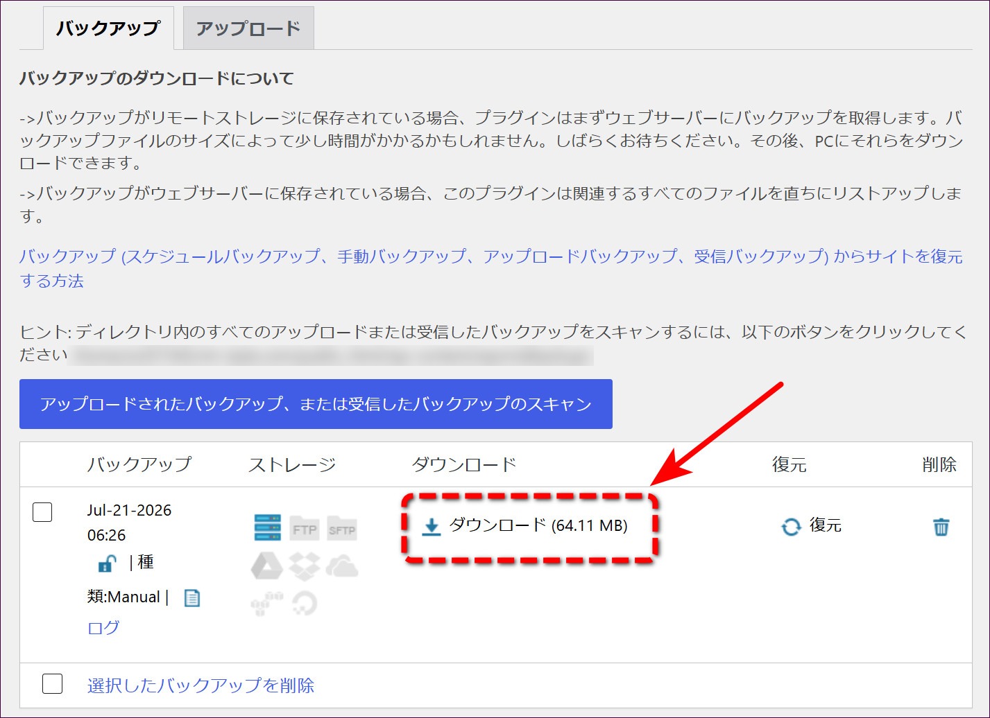 完了後の一覧にある「ダウンロード」ボタン