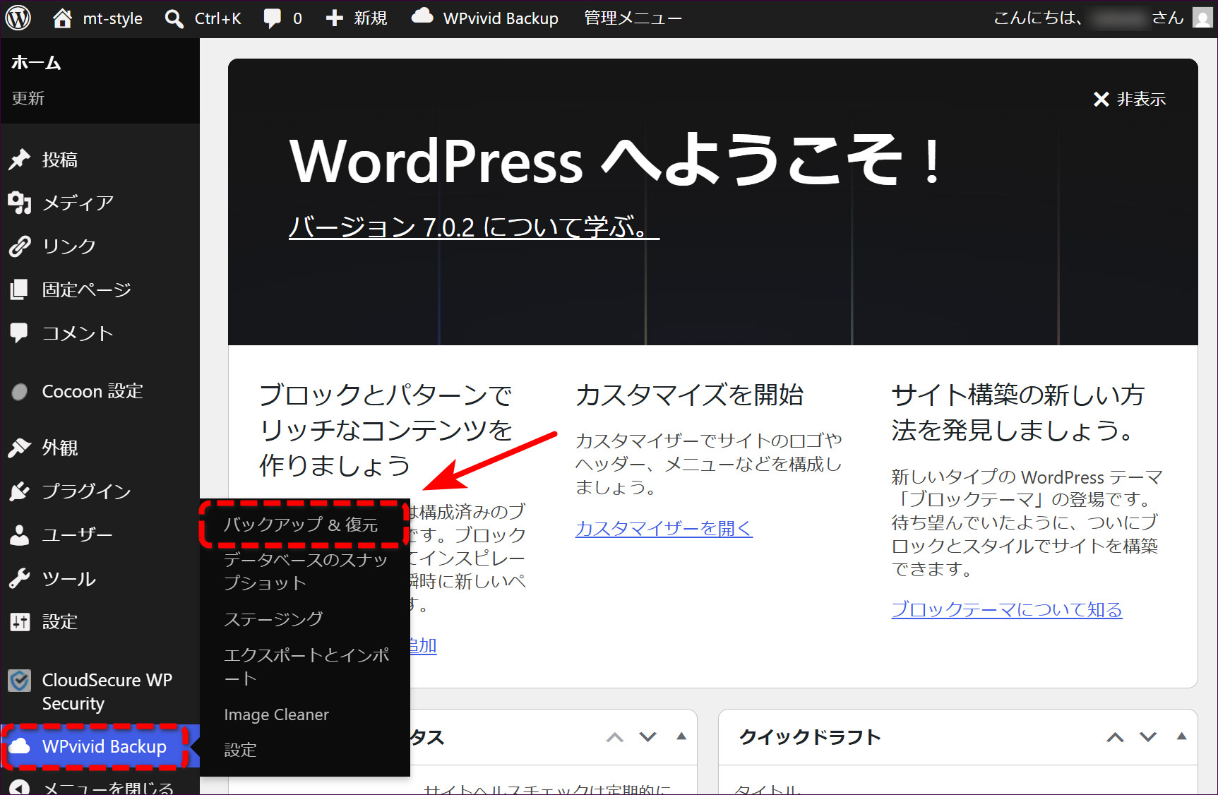 「WPvivid Backup」→「バックアップ＆復元」をクリック