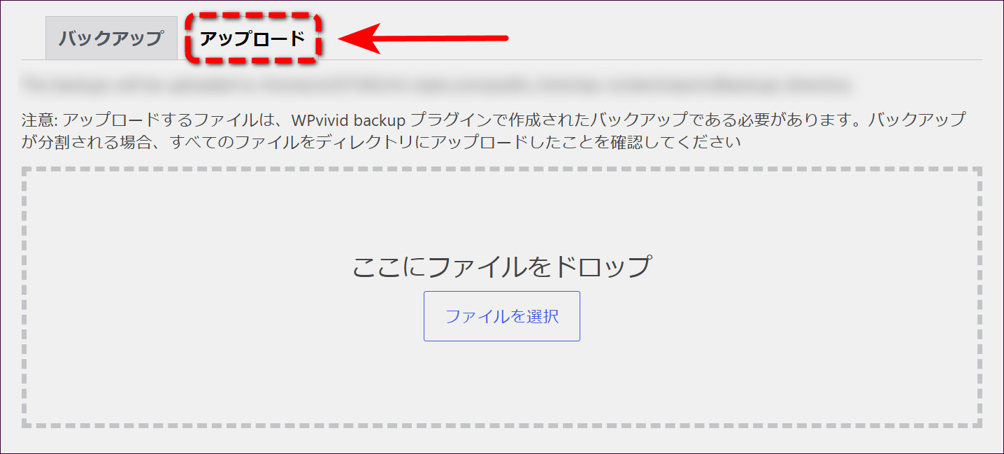 「アップロード」タブ（ここにファイルをドロップ）