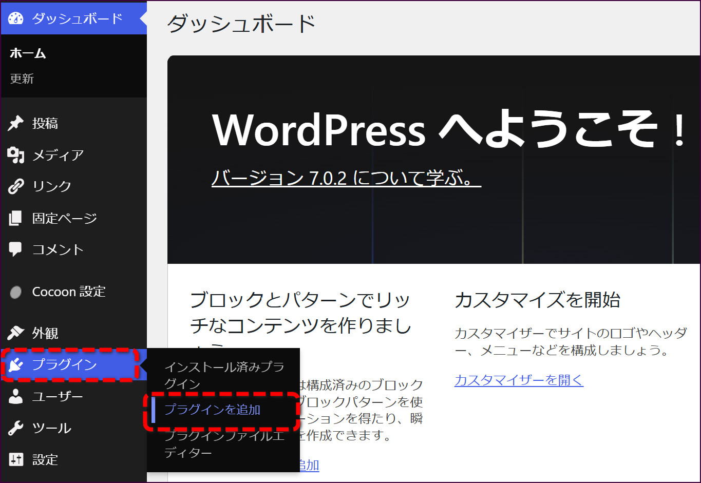 「プラグイン」→「新規プラグインを追加」を開く