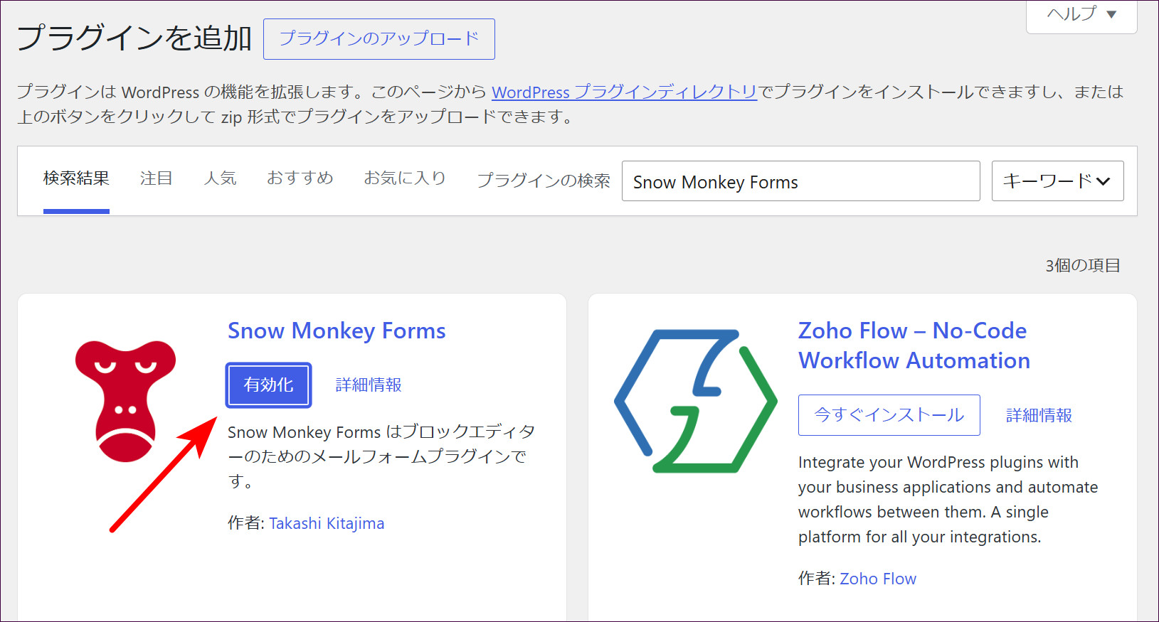 ボタンが「有効化」に変わるのでクリック