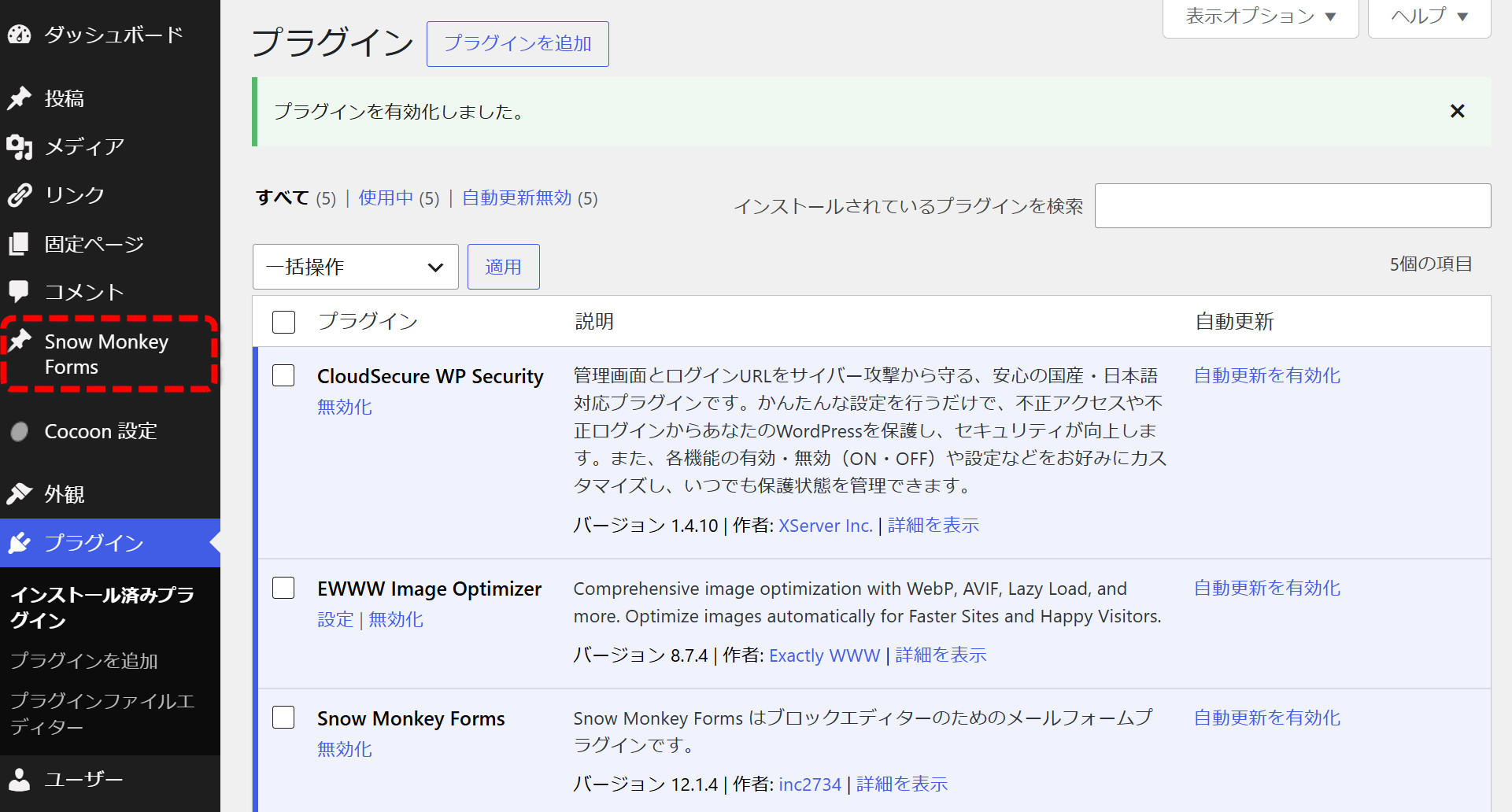 有効化すると、左メニューに「Snow Monkey Forms」が追加される