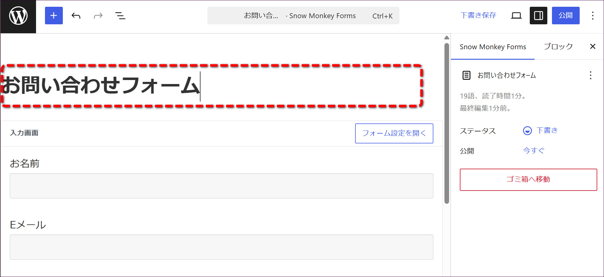 フォームのタイトルを「お問い合わせフォーム」にする