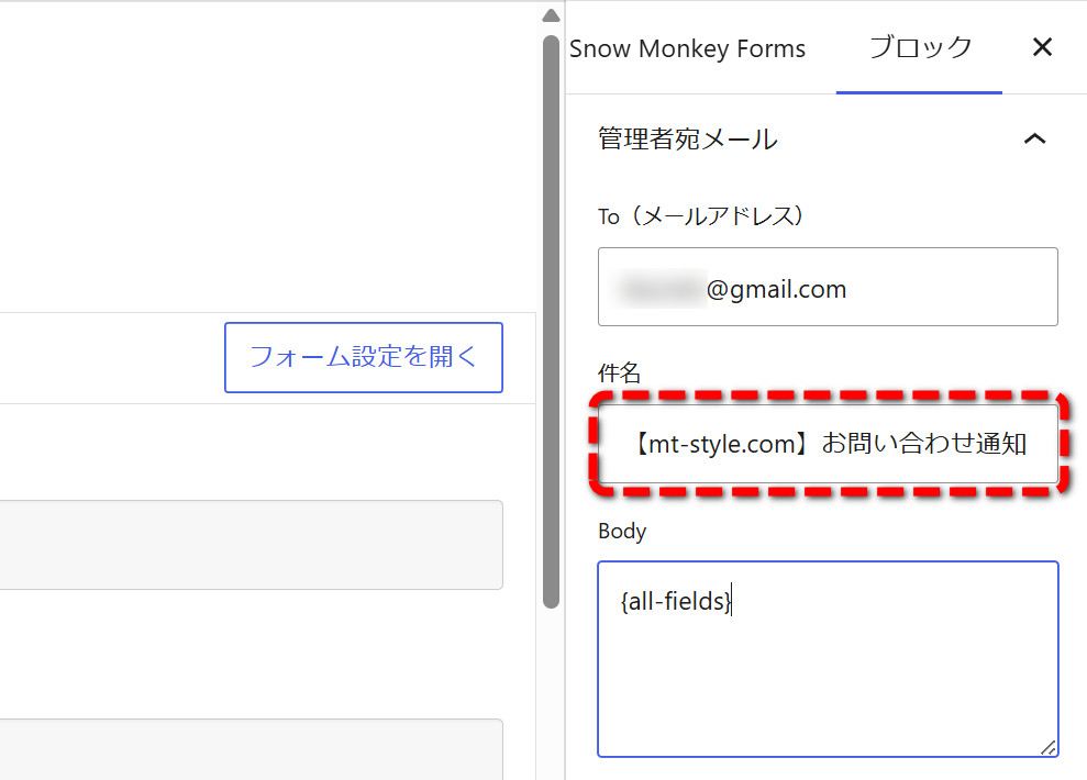件名の先頭にサイト名を付けて、どのサイトからの問い合わせか分かるようにする