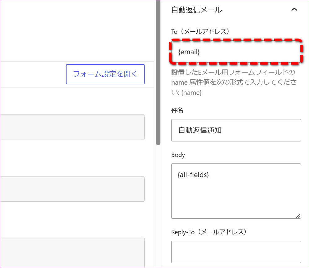 自動返信メールの設定欄