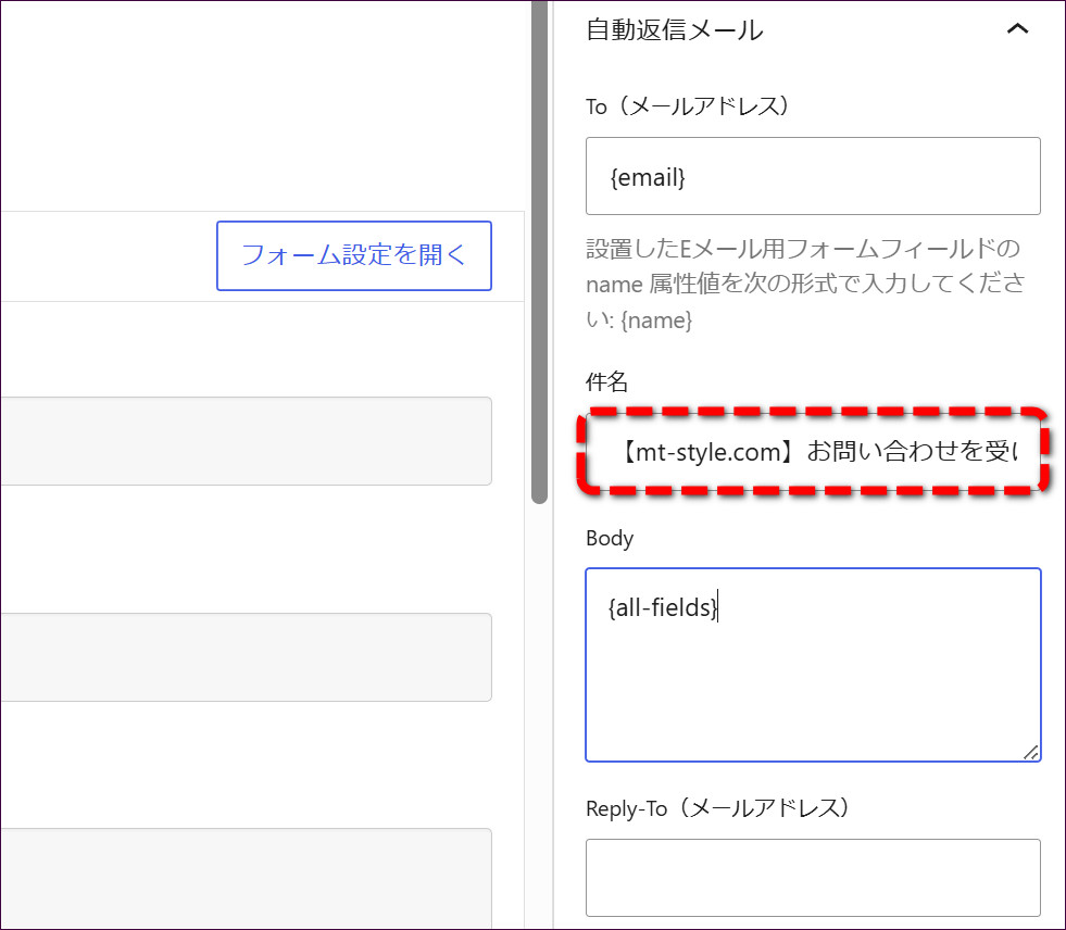 自動返信メールの件名を整える
