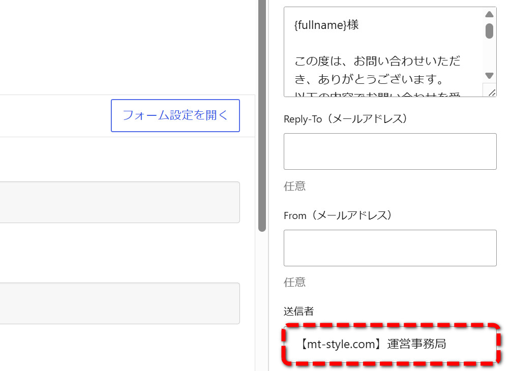 Reply-ToとFROMは空欄のまま、送信者に窓口の名前を入れる