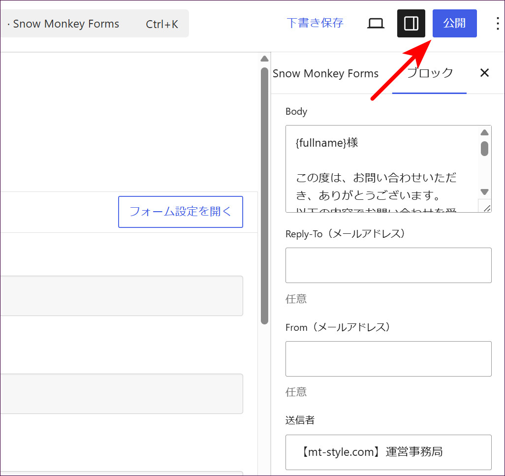 右上の「公開」ボタンを押す