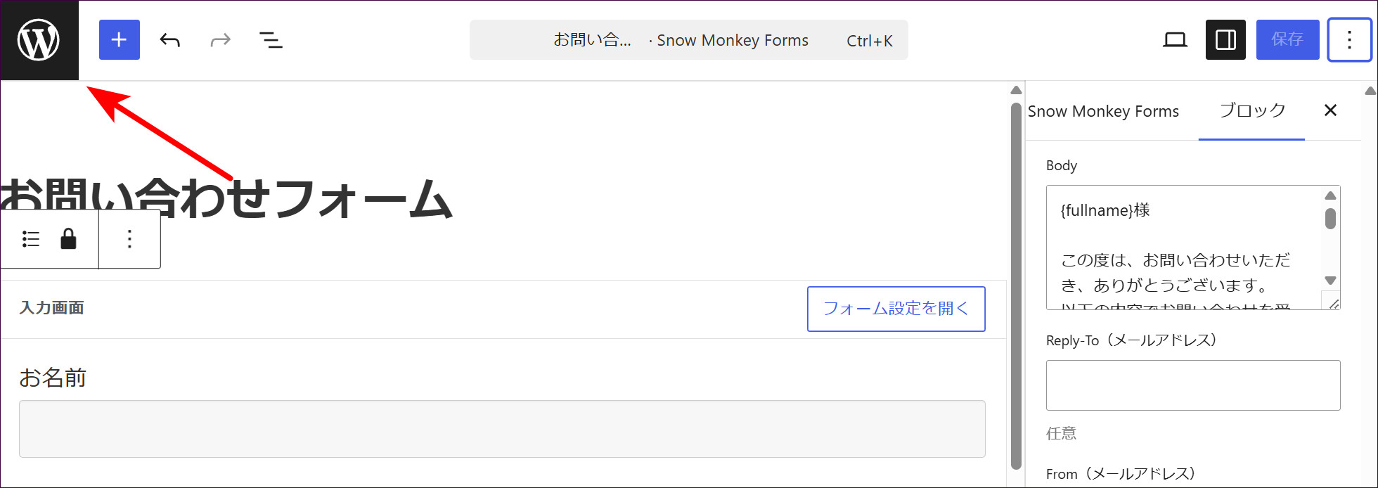 フォームが公開された状態。ボタンが「保存」に変わる