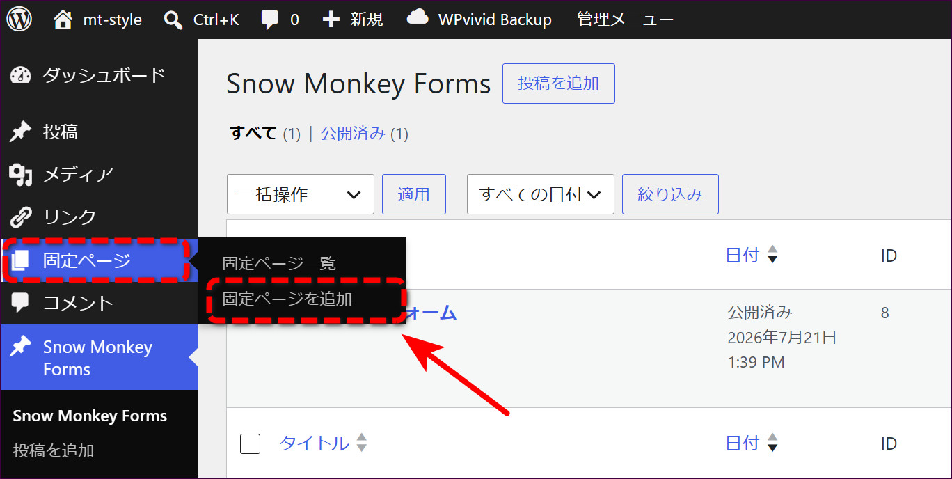 「固定ページ」→「固定ページを追加」で新しいページを作る