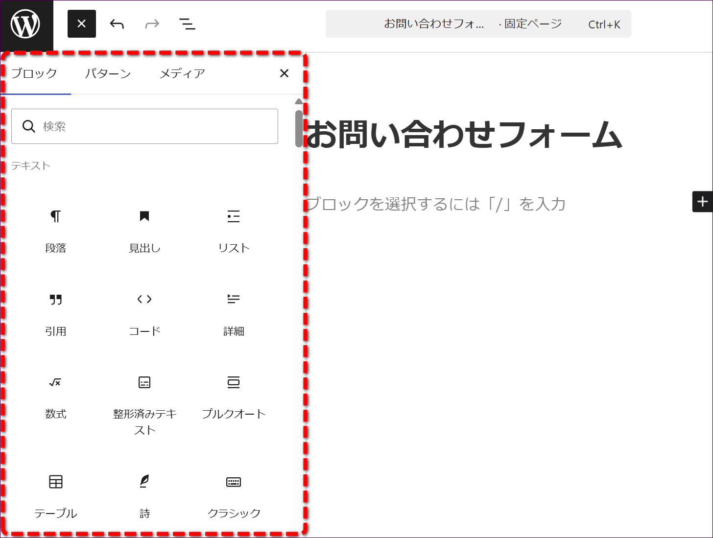 ブロックの一覧が開く