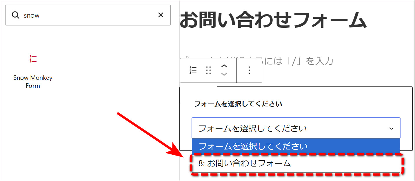 プルダウンから、さきほど作ったフォームを選ぶ