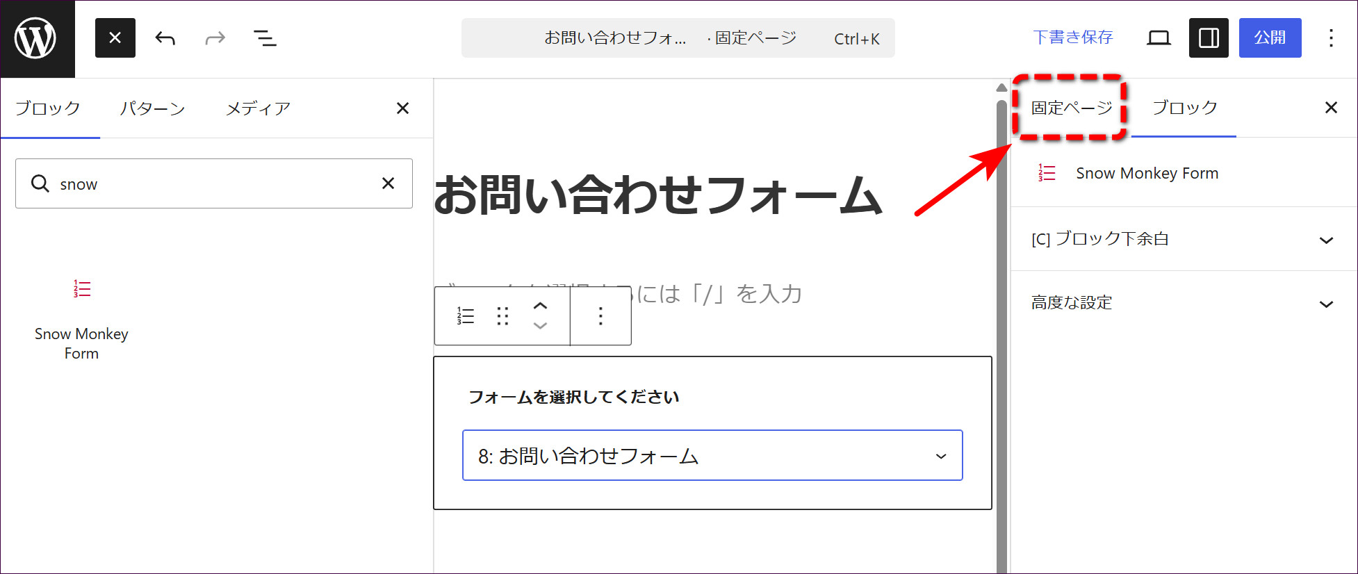 フォームが選ばれた状態