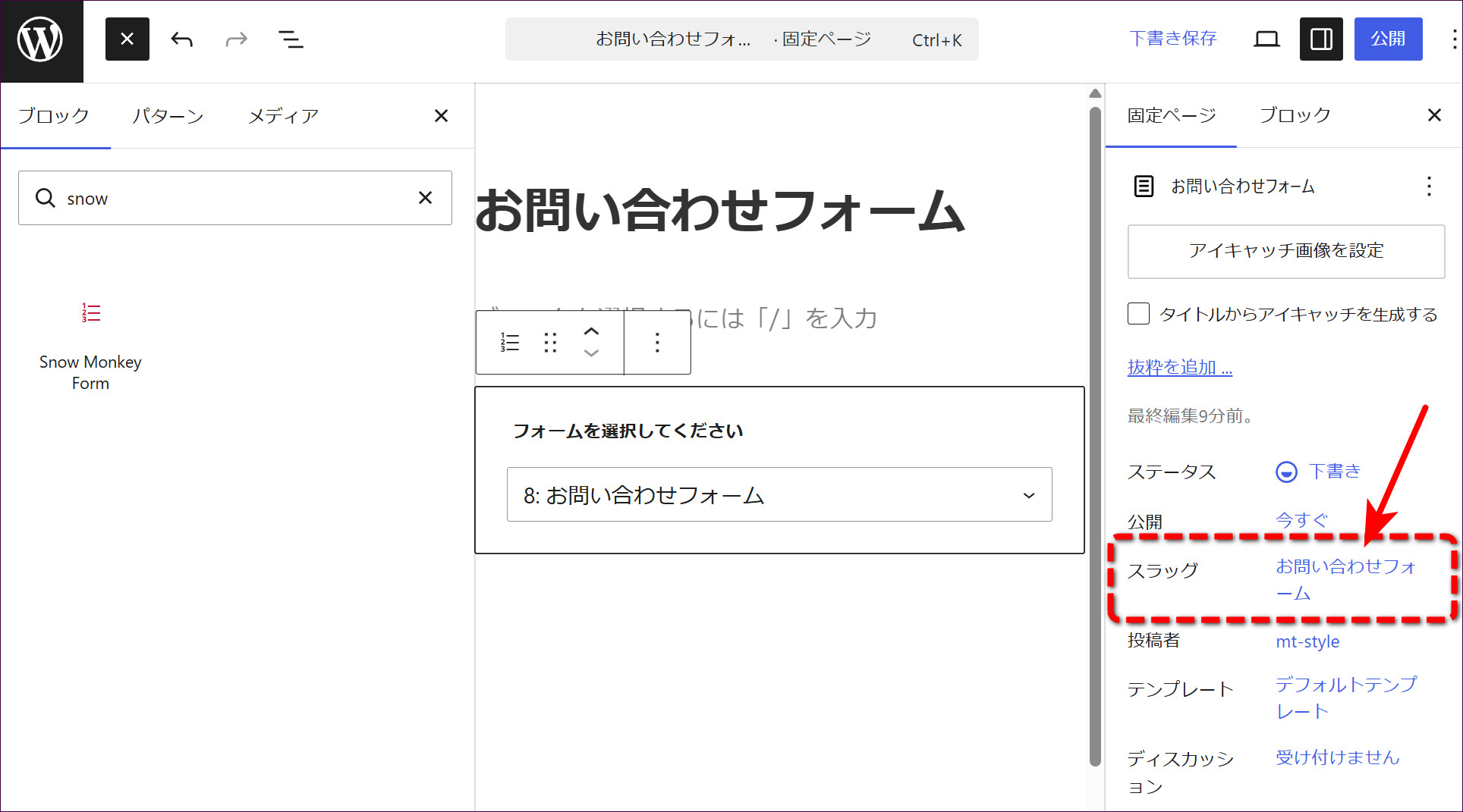 下書き保存すると「スラッグ」欄が出る。最初は日本語のまま