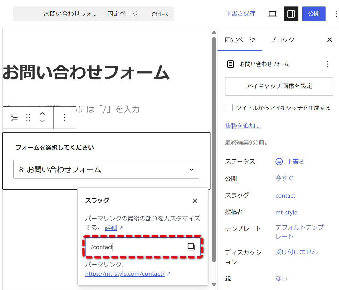 スラッグを contact に変える