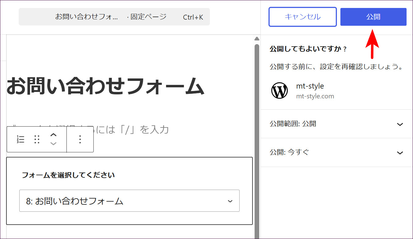 確認の小窓が出たら、もう一度「公開」を押す