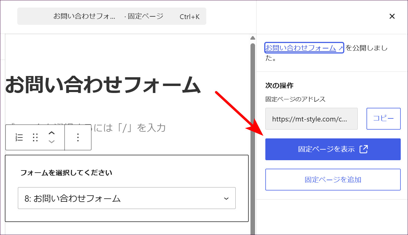 固定ページが公開された