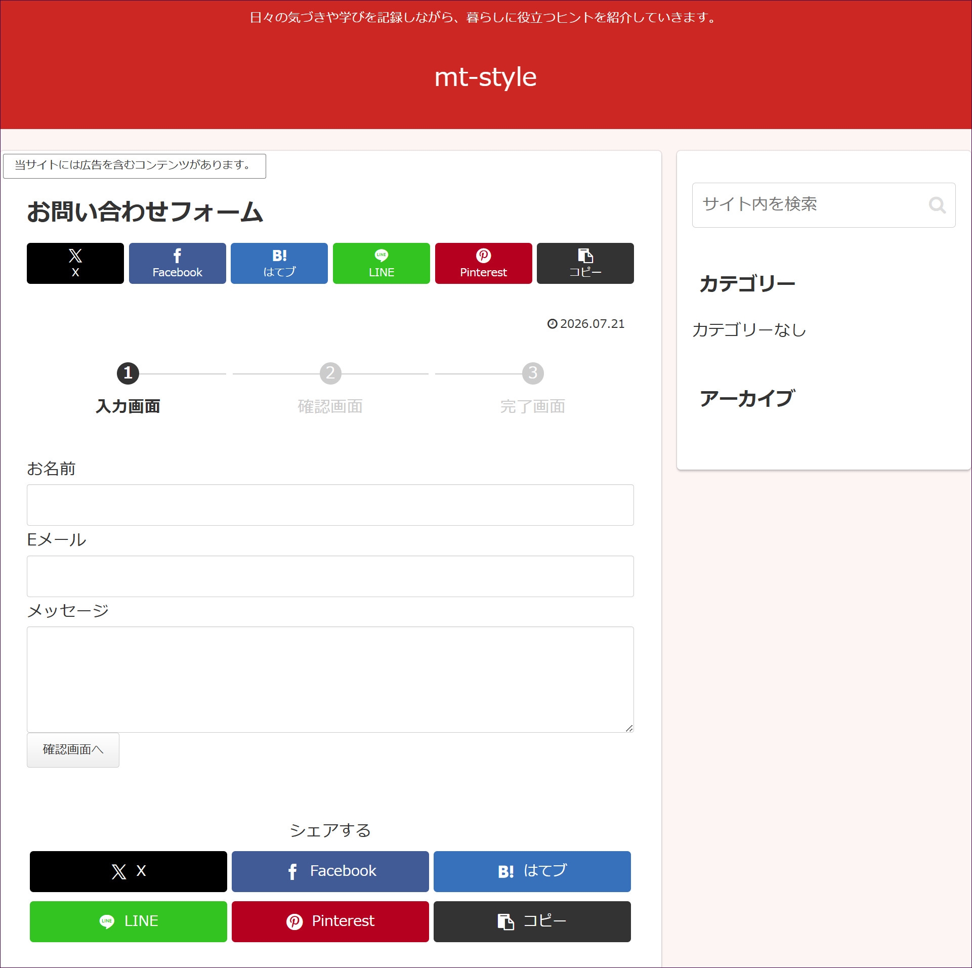 公開されたお問い合わせページ。フォームがきちんと表示されている
