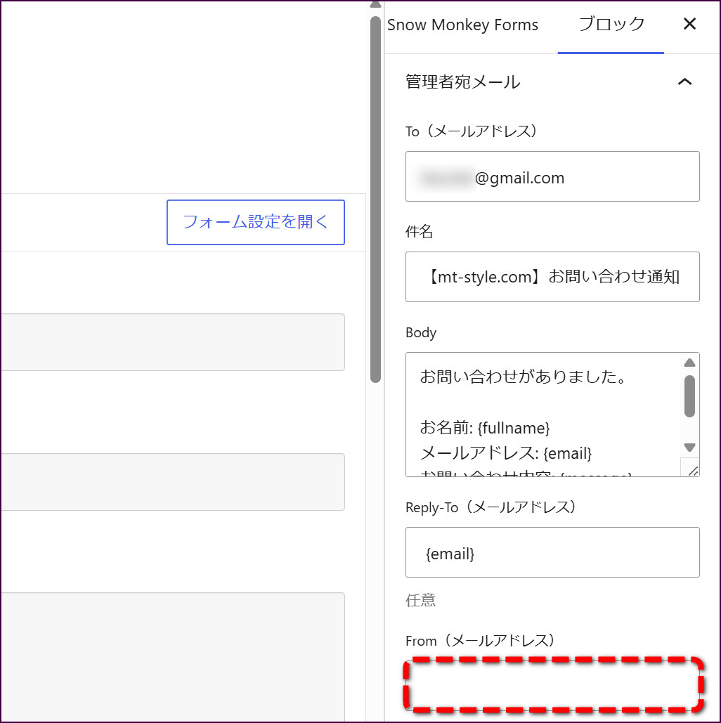 設定欄を下に見ると「From（送信元）」の欄がある。ここは空欄のままにしておく