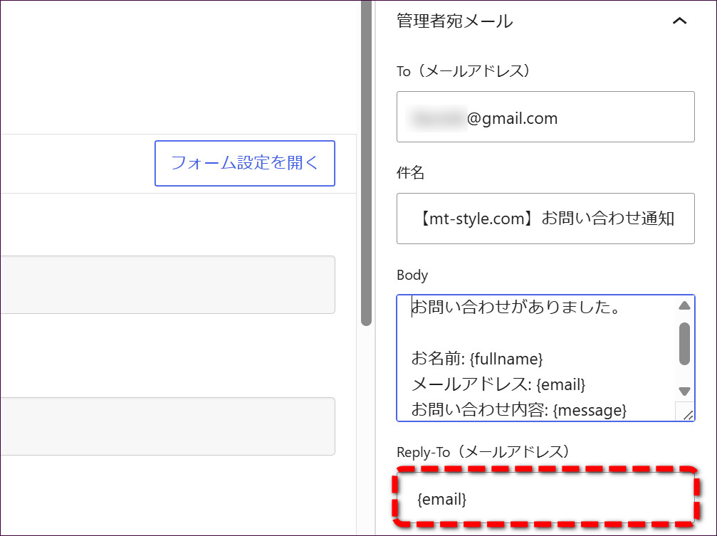 Reply-Toに {email} を入れると、通知への返信が問い合わせ主に届く