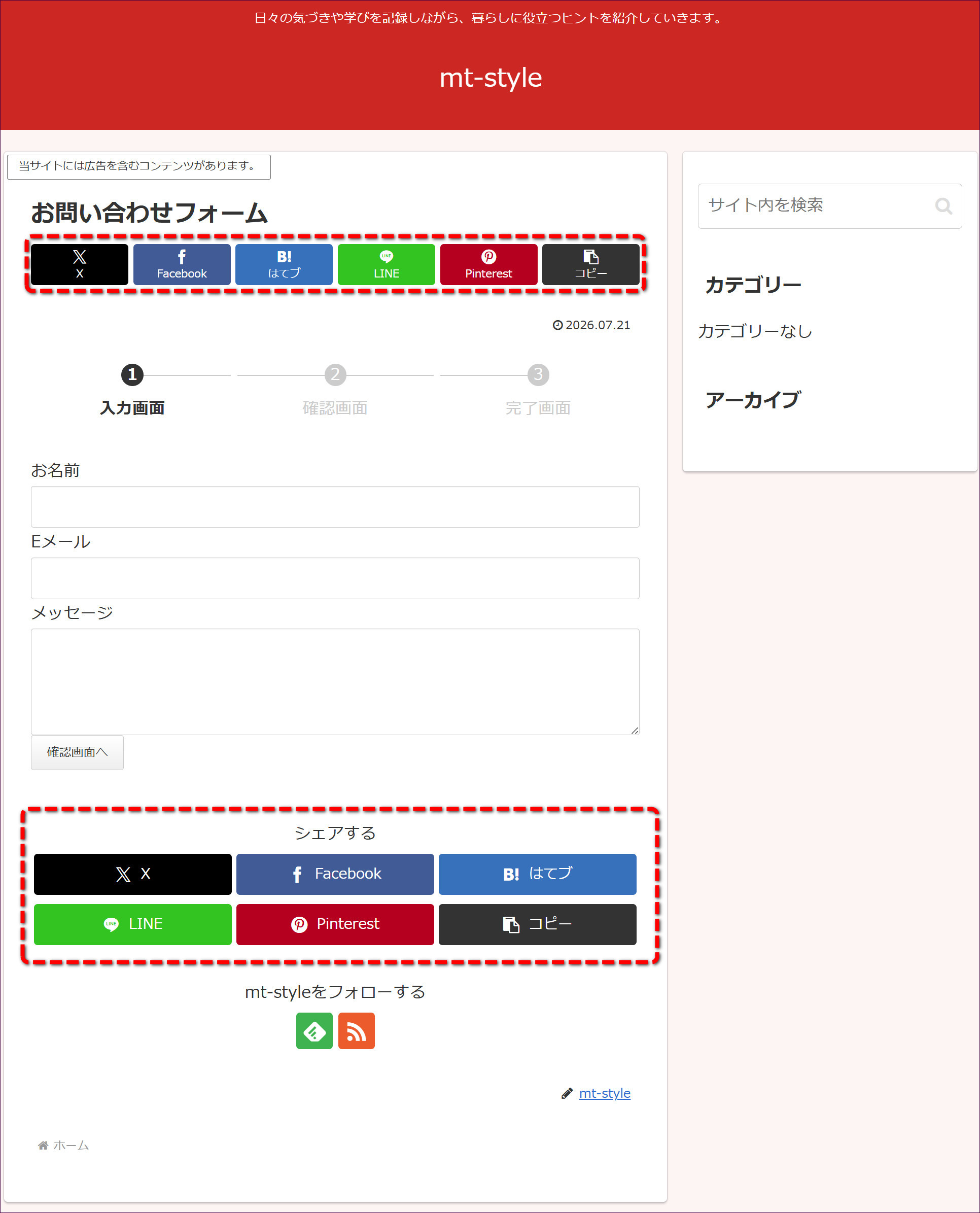 設置直後のお問い合わせページ。シェアボタンなどが表示されている