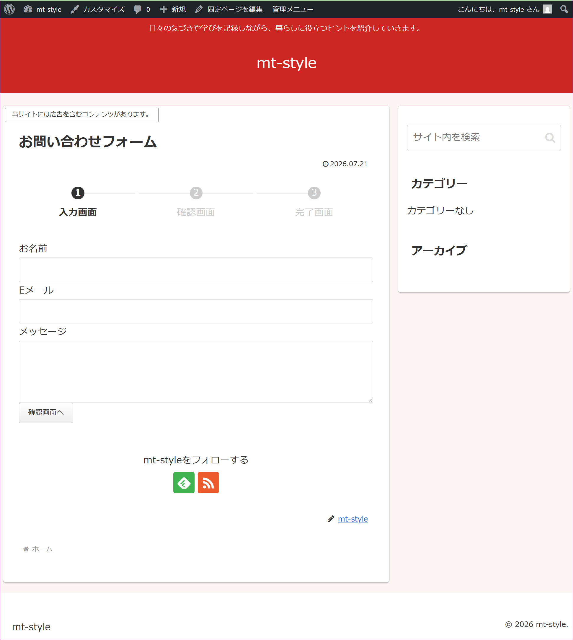 上下のシェアボタンが消えたお問い合わせページ