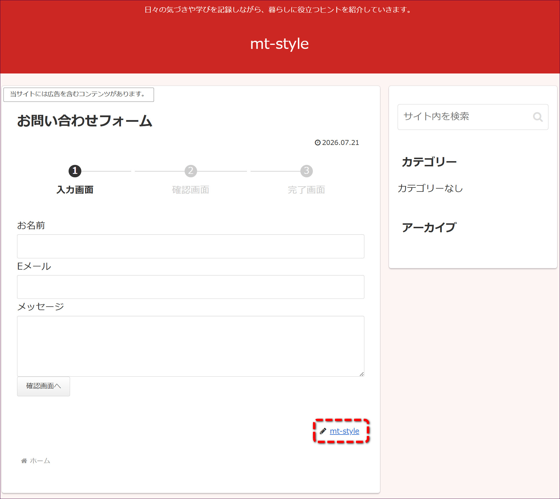 フォローボタンが消えたお問い合わせページ