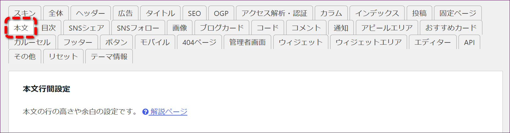 「本文」のタブを選択する