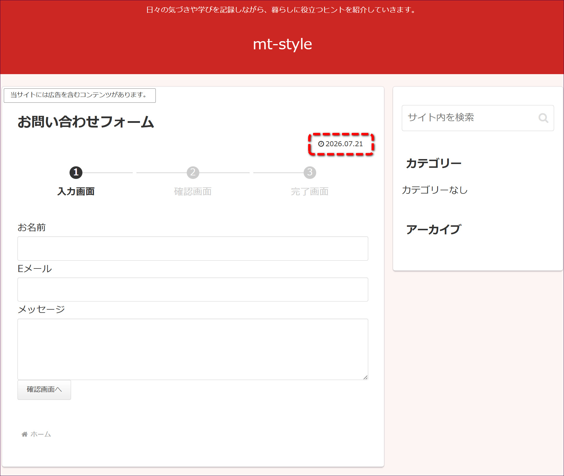 投稿者名が消えたお問い合わせページ