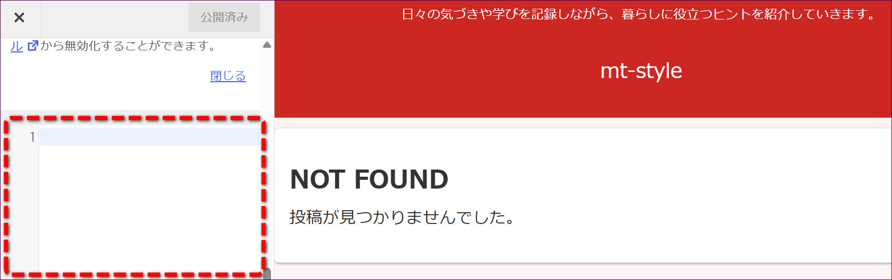 数字の「1」と書かれた入力欄にCSSコードを入力する