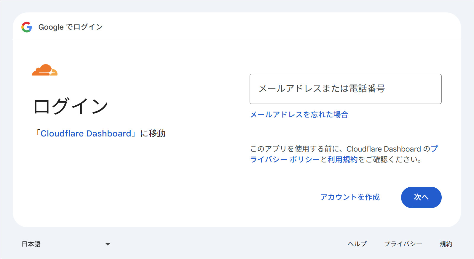 Googleでログイン。メールアドレスを入力する画面