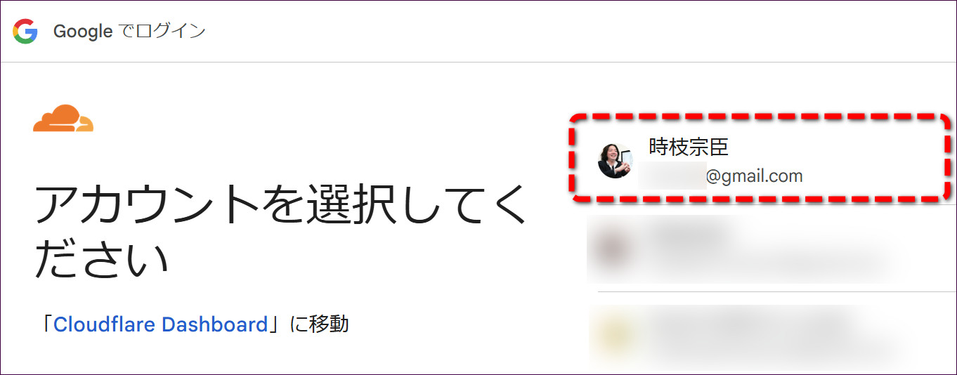 使いたいGoogleアカウントを選択する