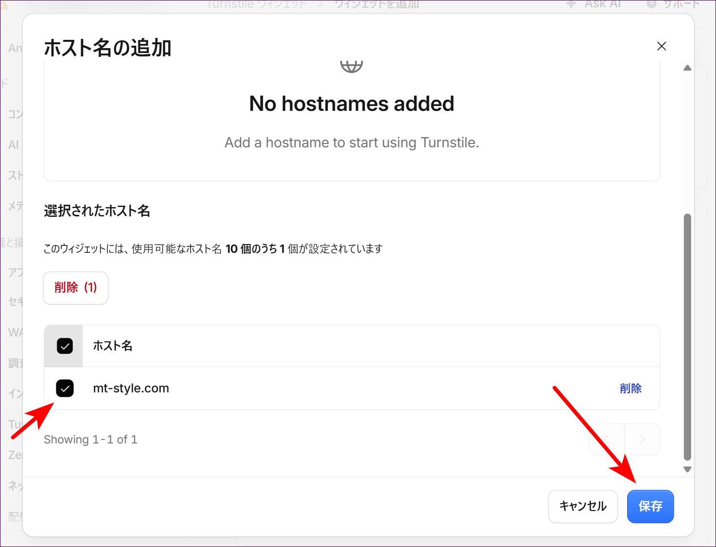 「選択されたホスト名」にドメインがチェックされた状態で「保存」をクリックする