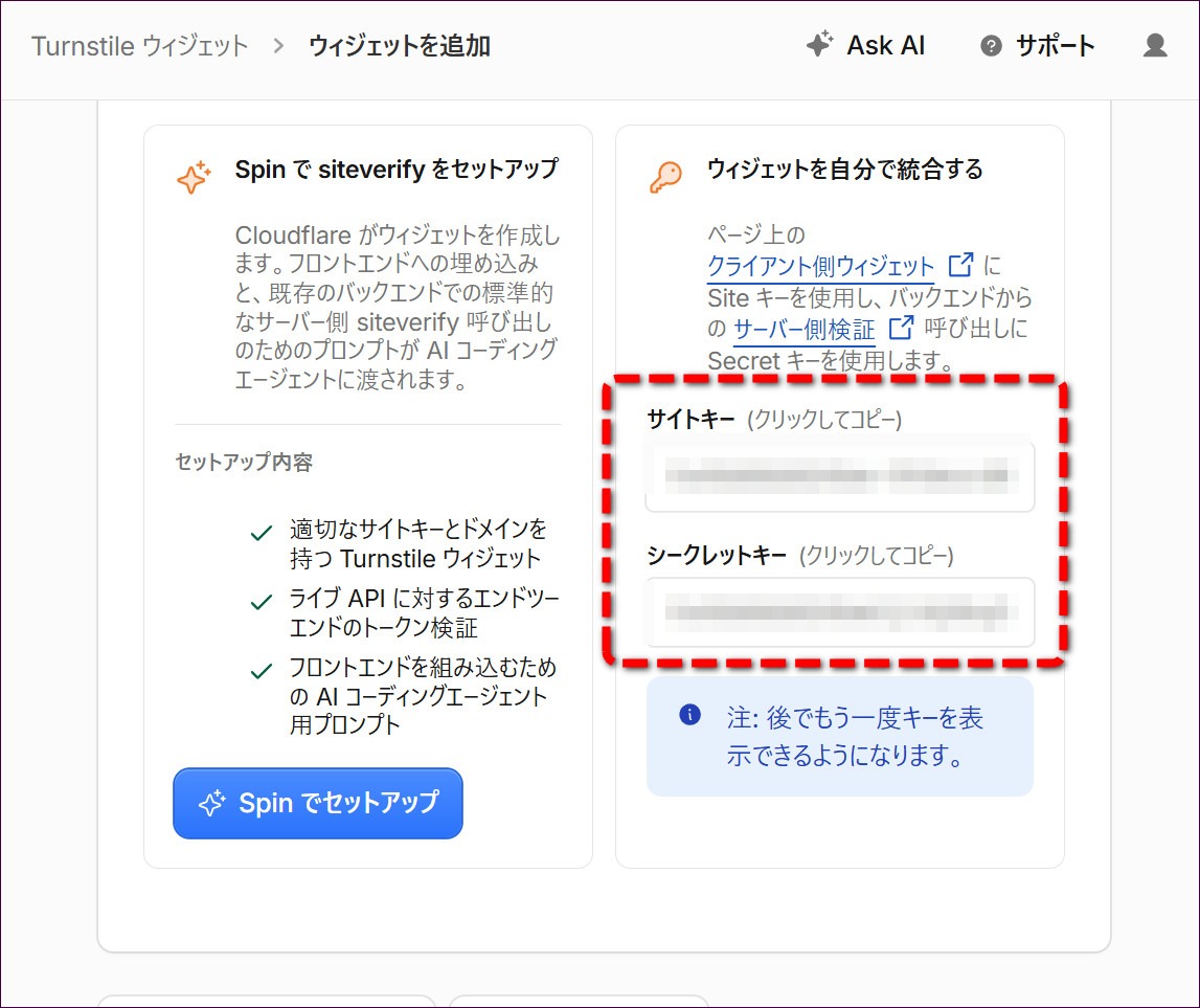 サイトキーとシークレットキーが発行された画面