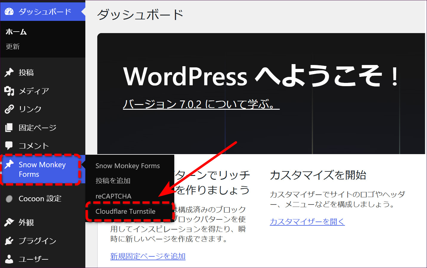 左メニュー「Snow Monkey Forms」から「Cloudflare Turnstile」を選ぶ