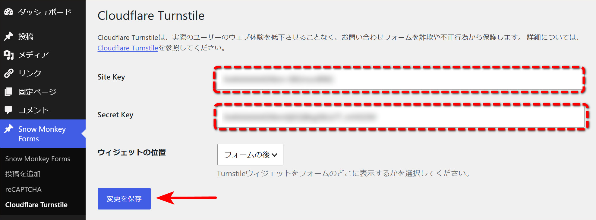 Site KeyとSecret Keyを貼り付けて「変更を保存」をクリックする
