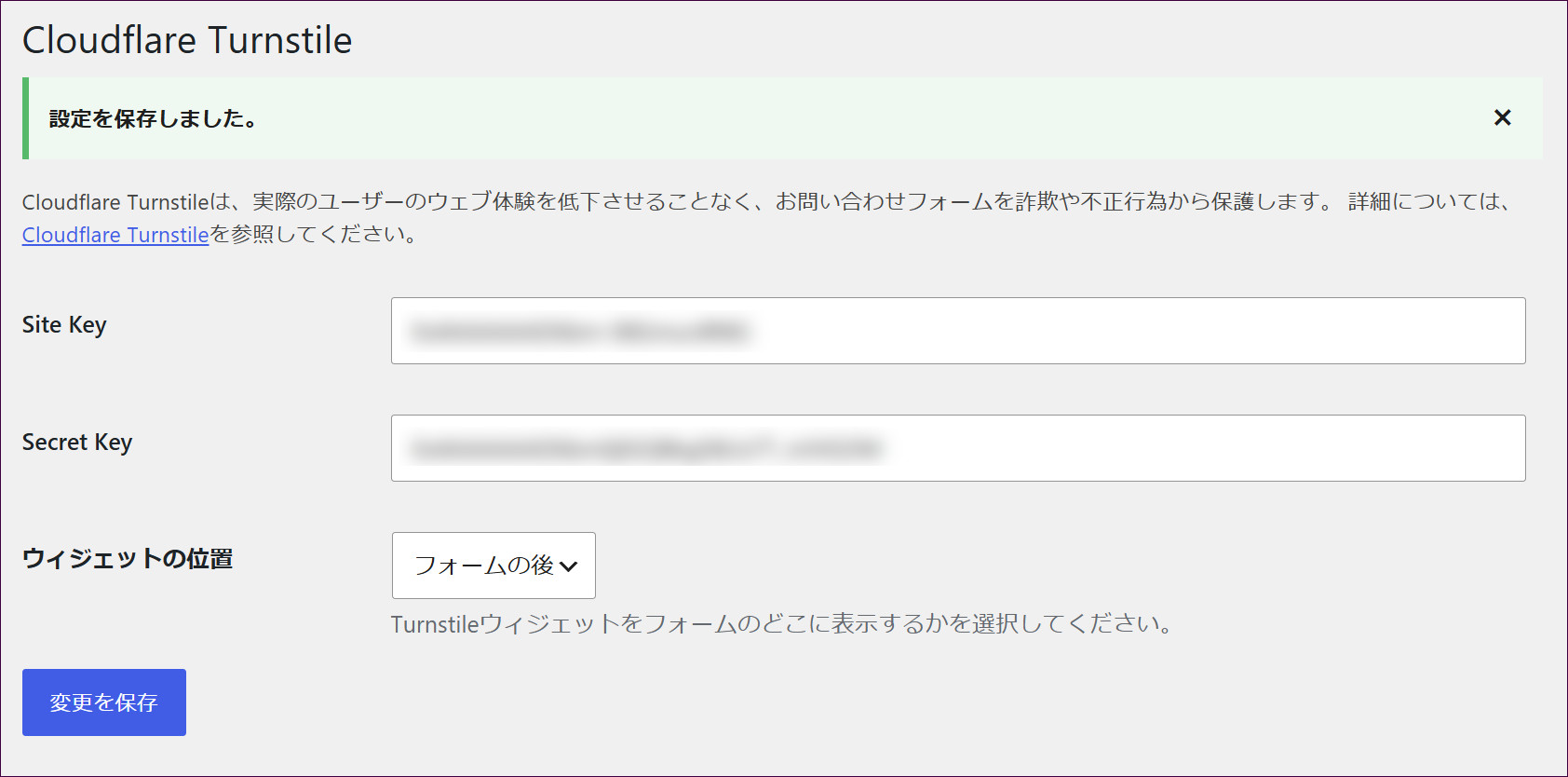 「設定を保存しました。」と表示される