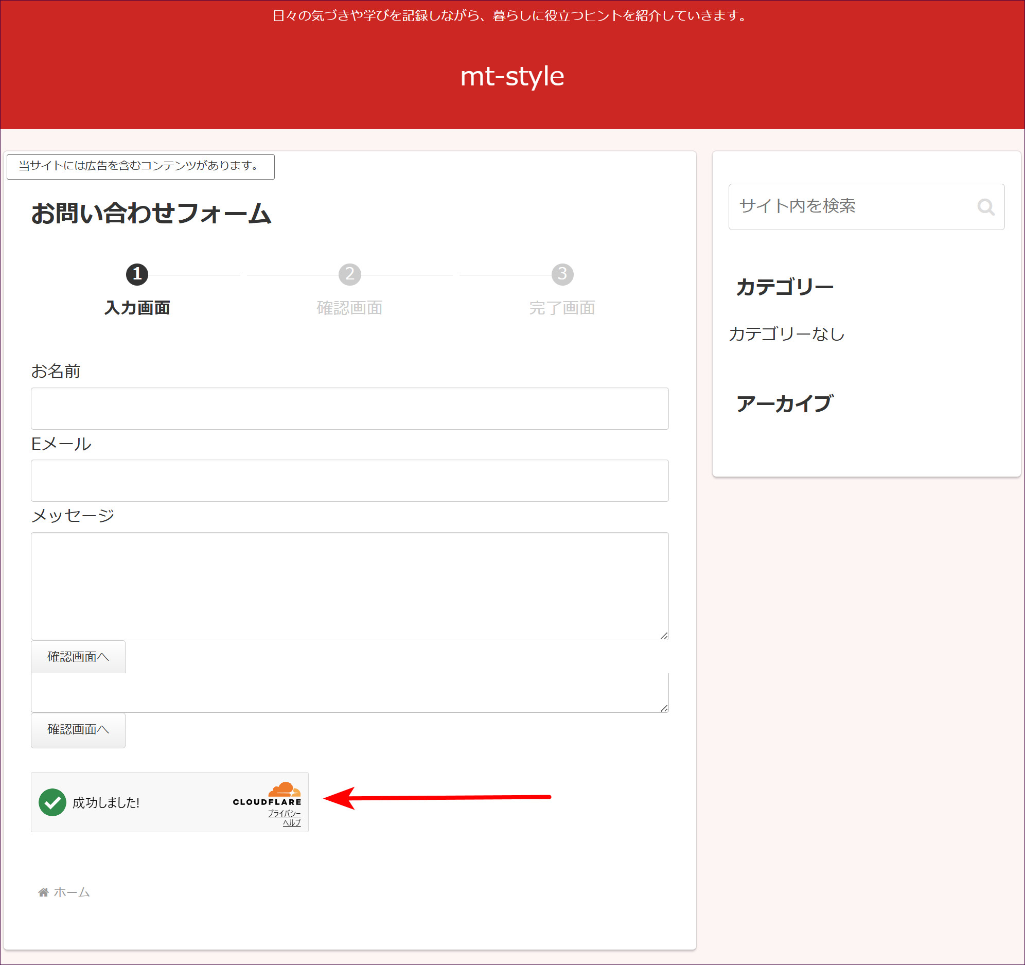 フォームの下に「成功しました！」と表示され、Turnstileが機能している