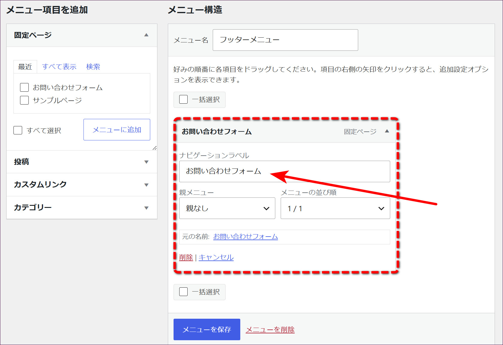 「ナビゲーションラベル」がメニューに表示される文字