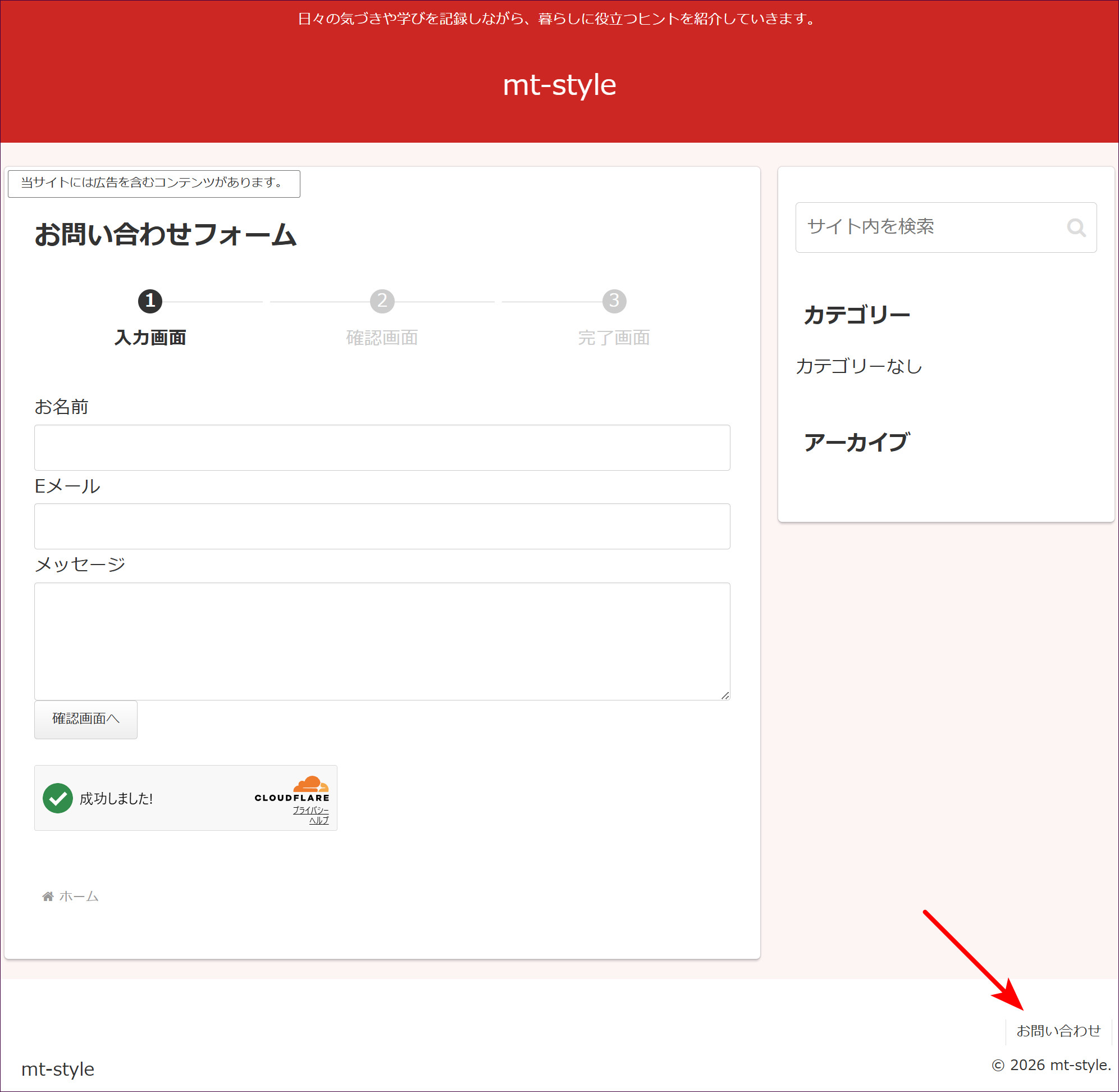 サイトのフッターに「お問い合わせ」が表示される
