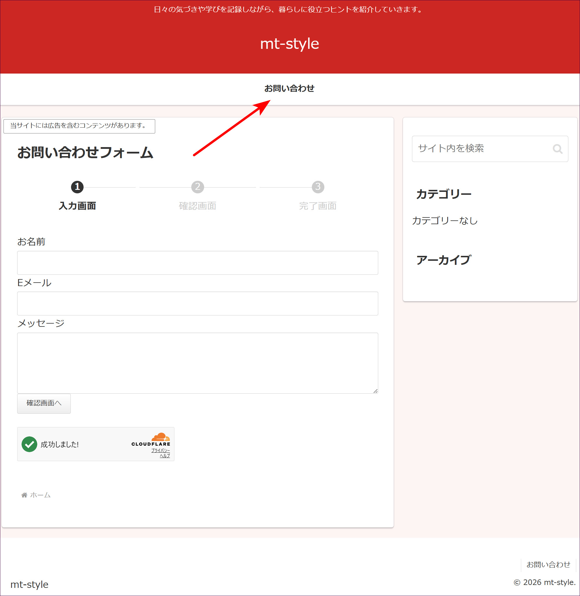 サイトのヘッダーに「お問い合わせ」が表示される