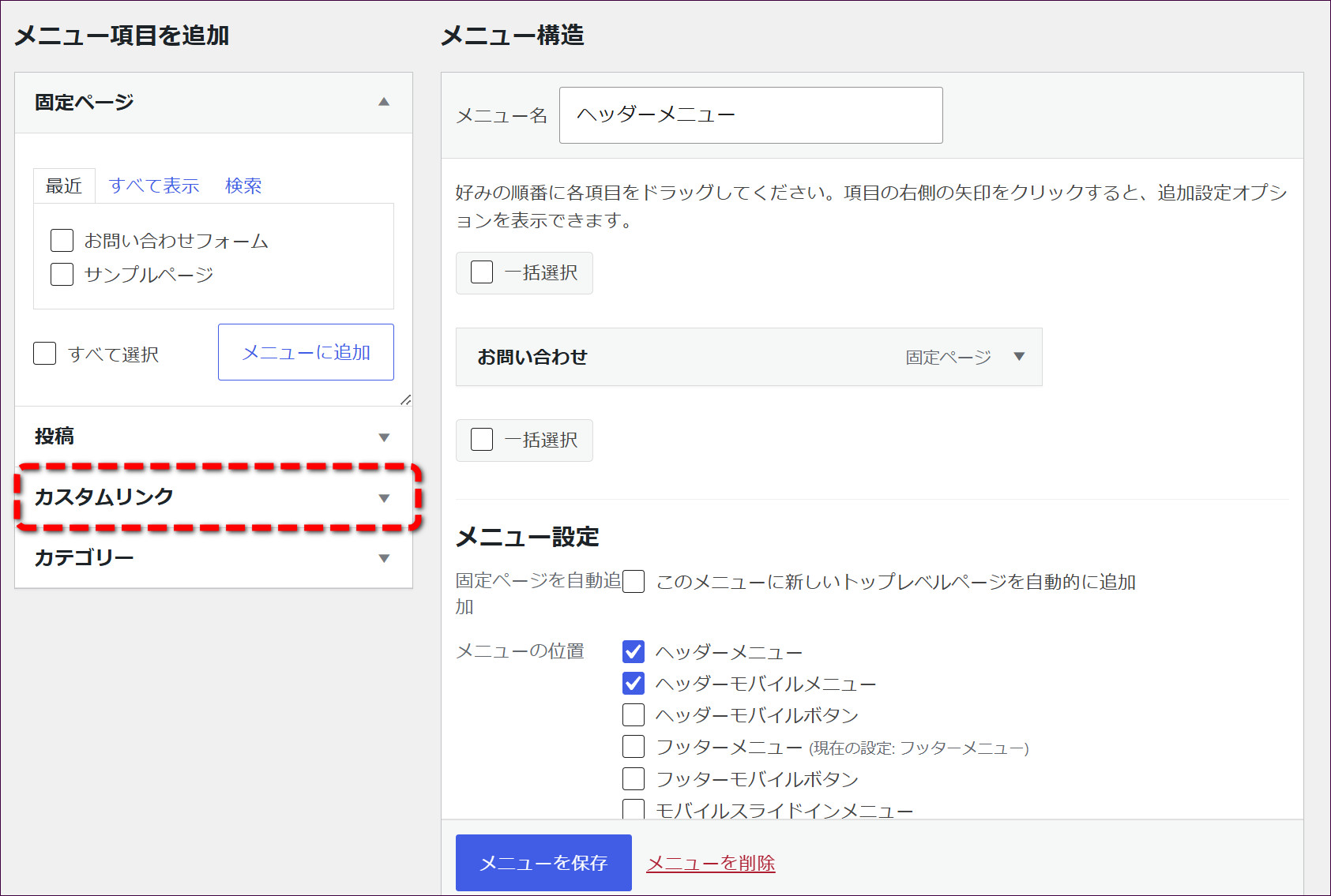 「カスタムリンク」をクリックする
