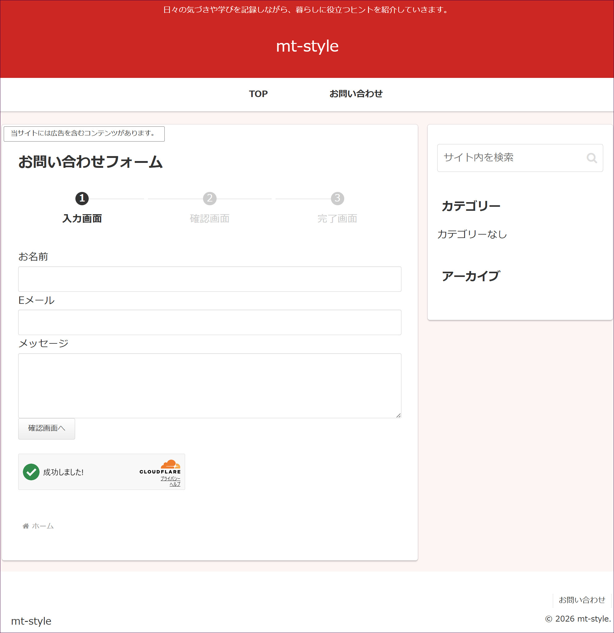 ヘッダーに「TOP」「お問い合わせ」の2つのメニューが表示される
