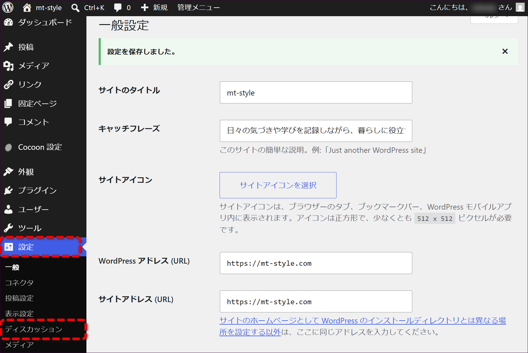 画面左側メニューの「設定」→「ディスカッション」をクリック