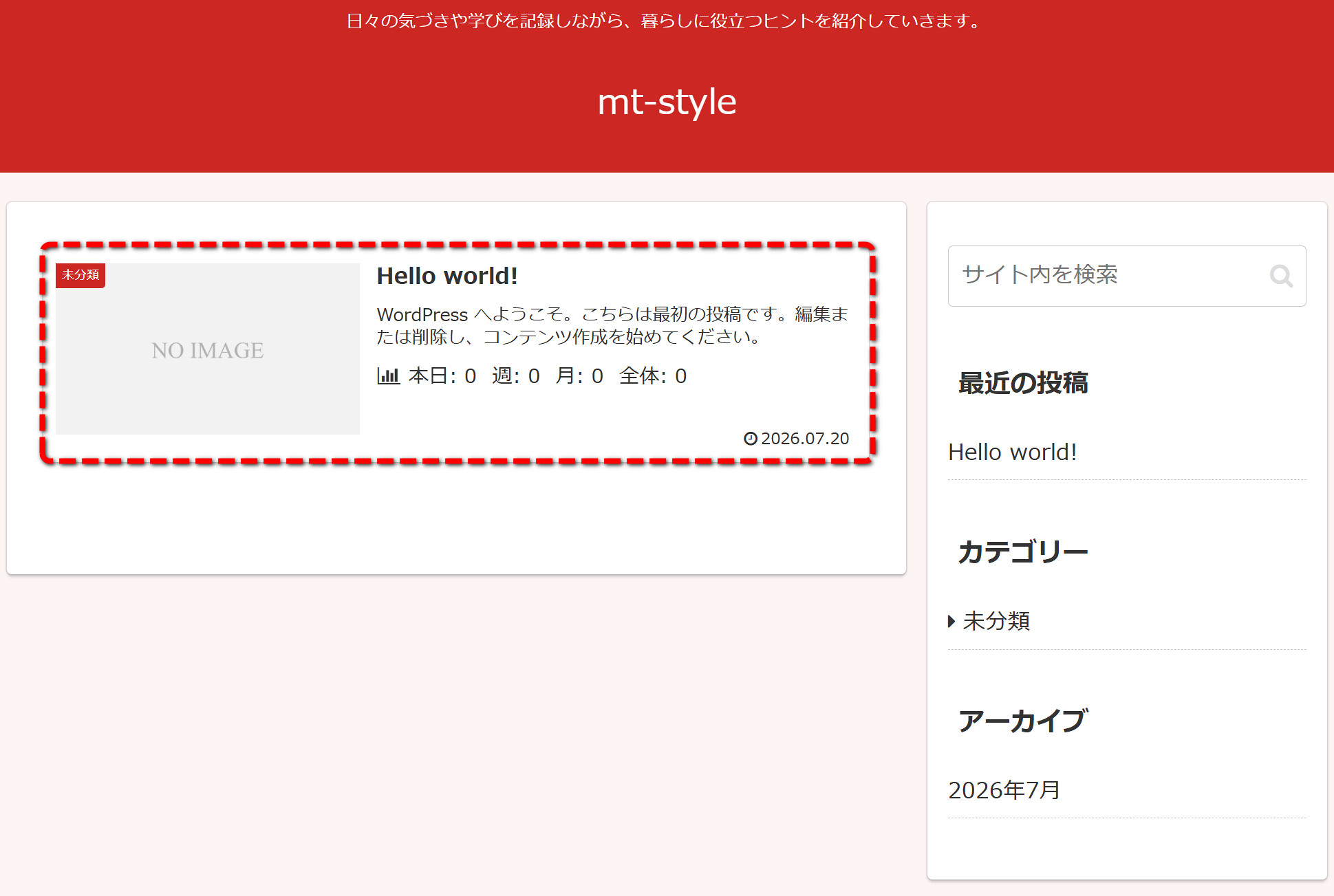 サイト表示に出ているHello world!記事