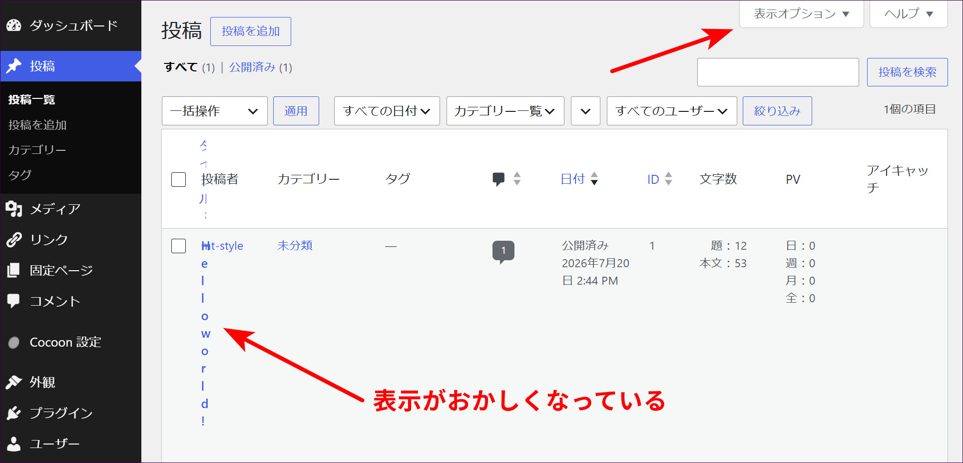 投稿一覧でタイトルの表示が崩れている状態