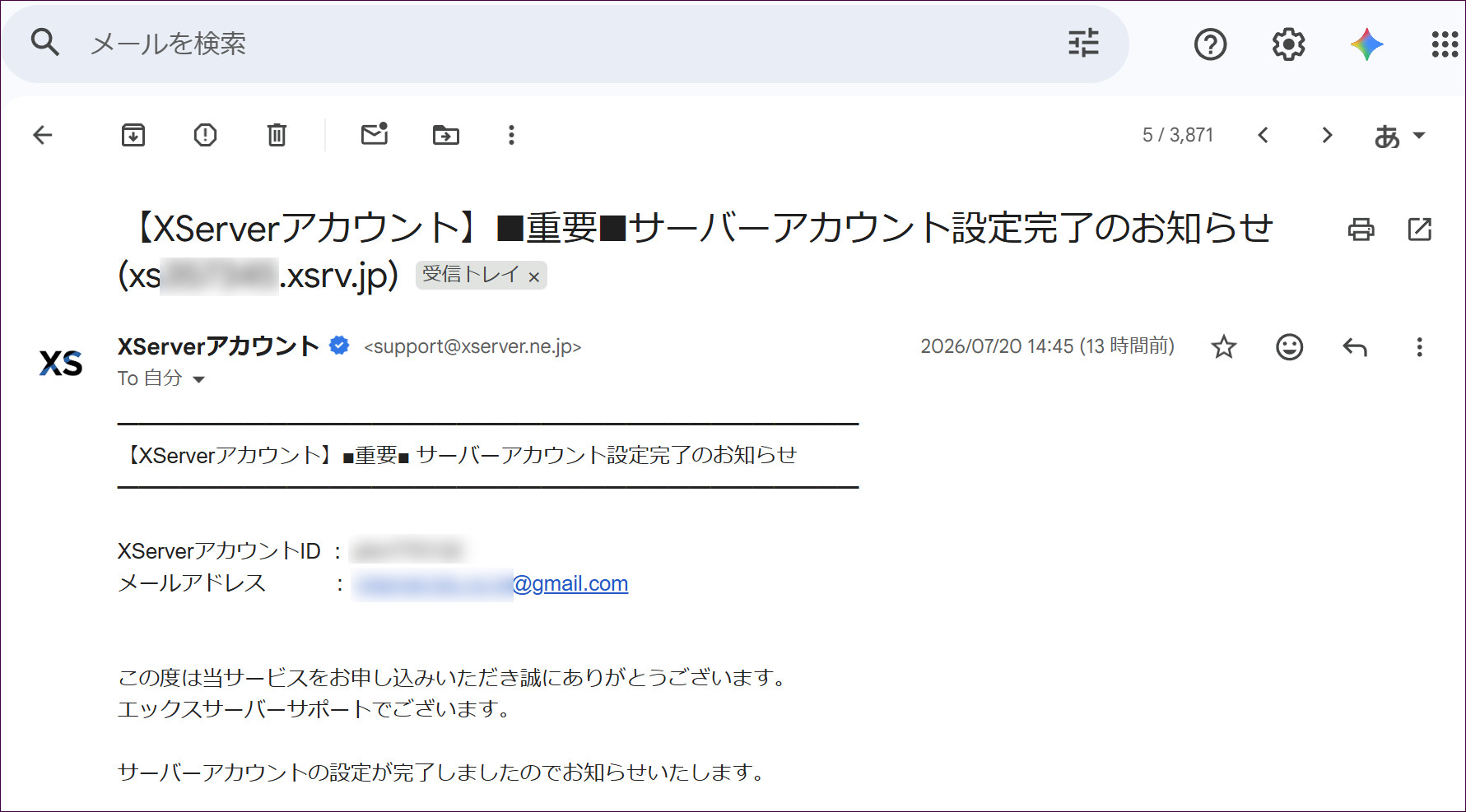 サーバーアカウント設定完了のお知らせメール