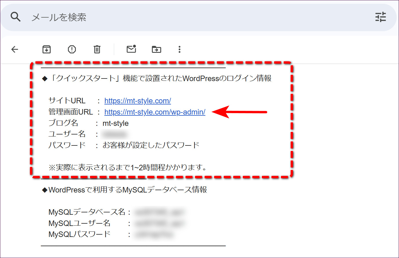 メールに記載されたWordPressのログイン情報